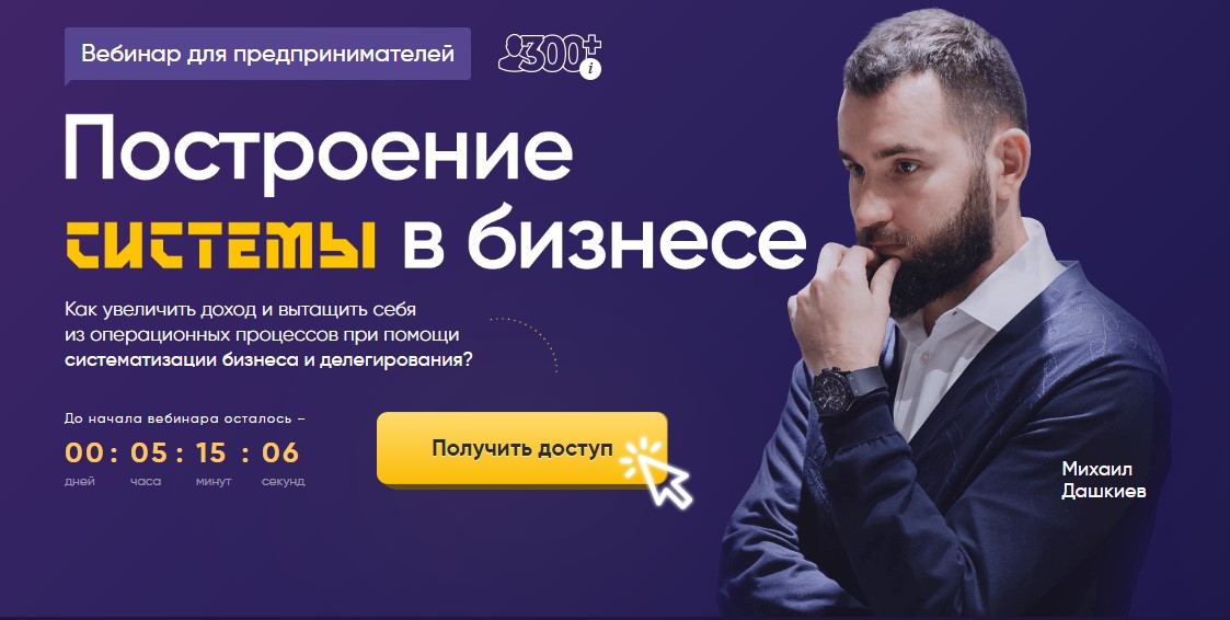 [Михаил Дашкиев] Построение системы в бизнесе. Зап_0.jpg